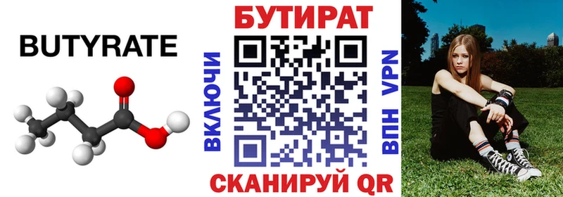 где найти   Армянск  БУТИРАТ бутандиол 